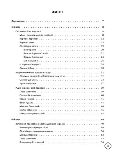 Blended learning. Ukrainian literature. 5-9 grades / Змішане навчання. Українська література. 5-9 класи  978-617-00-3967-5-3