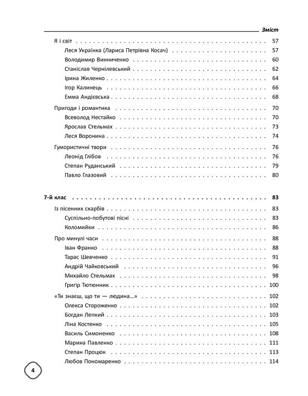 Blended learning. Ukrainian literature. 5-9 grades / Змішане навчання. Українська література. 5-9 класи  978-617-00-3967-5-4