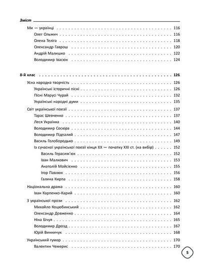 Blended learning. Ukrainian literature. 5-9 grades / Змішане навчання. Українська література. 5-9 класи  978-617-00-3967-5-5