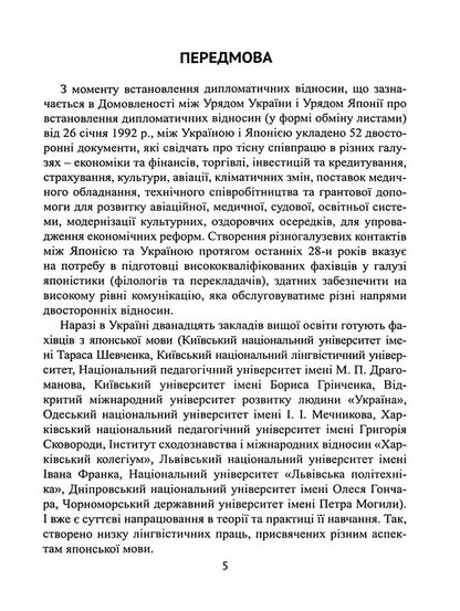 Blended learning of Japanese speaking. Theory and practice / Змішане навчання усного японського мовлення. Теорія і практика Оксана Асадчих, Татьяна Дыбская 9789664896044-6