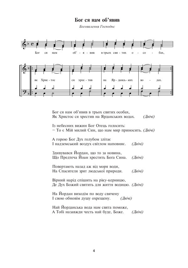 Bless, God. Songs for a mixed choir according to the church calendar / Благослови, Боже. Пісні для мішаного хору за церковним календарем Василий Баран 979-0-707534-00-7-5