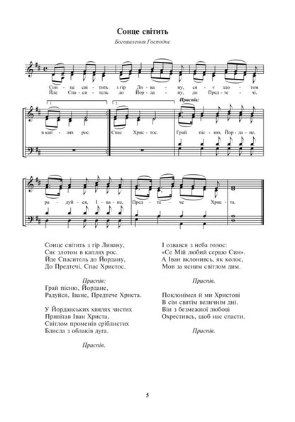 Bless, God. Songs for a mixed choir according to the church calendar / Благослови, Боже. Пісні для мішаного хору за церковним календарем Василий Баран 979-0-707534-00-7-6