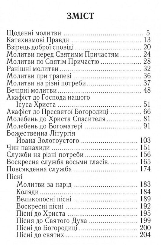 Bless the Lord, my soul. Prayer book / Благослови, душе моя, Господа. Молитовник  978-966-561-251-3-2