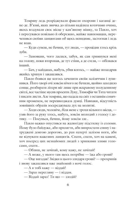 Blessed Is He Who Goes Books 4-5 Rome - Благословен, хто йде Книги 4-5 Рим Lesya Romanchuk-Kokovskaya - Леся Романчук-Коковская 9789661066266-6