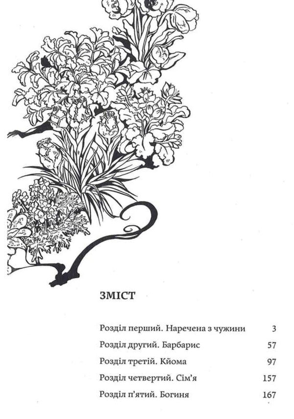 Blessed Land Volume 1 - Благословенна земля Том 1 Izumi Itimon - Придумати тмон 9786178376307-5