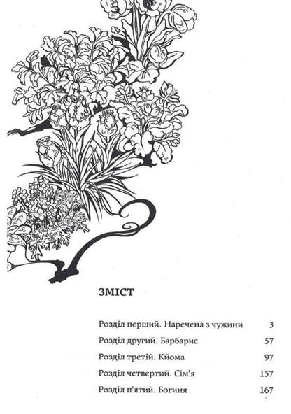 Blessed Land Volume 1 - Благословенна земля Том 1 Izumi Itimon - Придумати тмон 9786178376307-5
