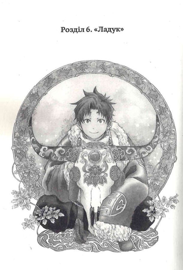 Blessed Land Volume 2 - Благословенна земля Том 2 Izumi Itimon - Придумати тмон 9786178376383-6