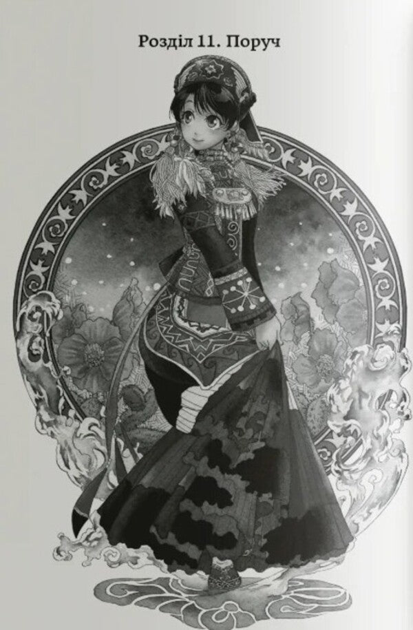 Blessed Land Volume 3 - Благословенна земля Том 3 Izumi Itimon - Придумати тмон 9786178376413-2