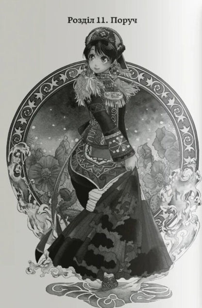 Blessed Land Volume 3 - Благословенна земля Том 3 Izumi Itimon - Придумати тмон 9786178376413-2