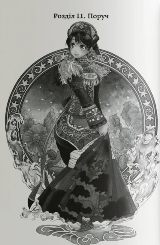 Blessed Land Volume 3 - Благословенна земля Том 3 Izumi Itimon - Придумати тмон 9786178376413-2