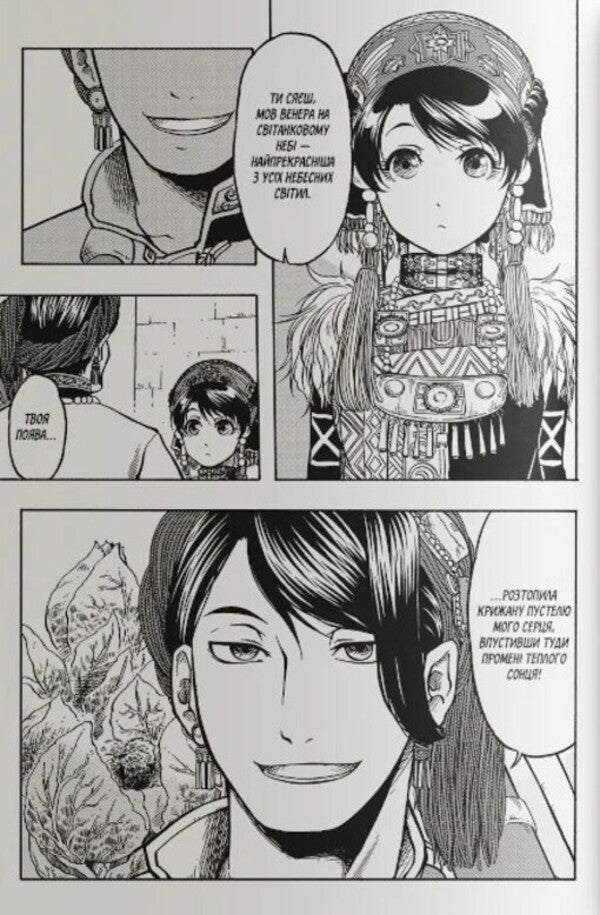 Blessed Land Volume 3 - Благословенна земля Том 3 Izumi Itimon - Придумати тмон 9786178376413-4