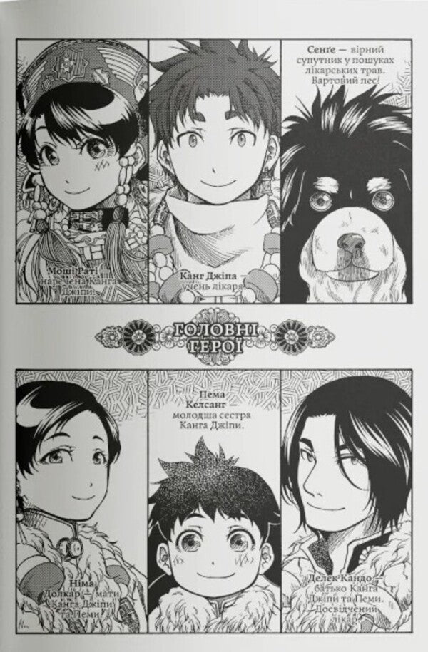 Blessed Land Volume 3 - Благословенна земля Том 3 Izumi Itimon - Придумати тмон 9786178376413-5