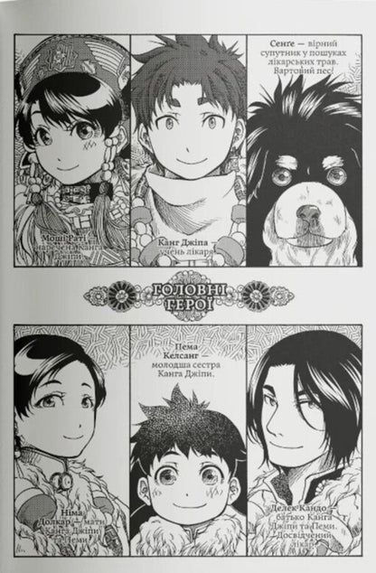 Blessed Land Volume 3 - Благословенна земля Том 3 Izumi Itimon - Придумати тмон 9786178376413-5