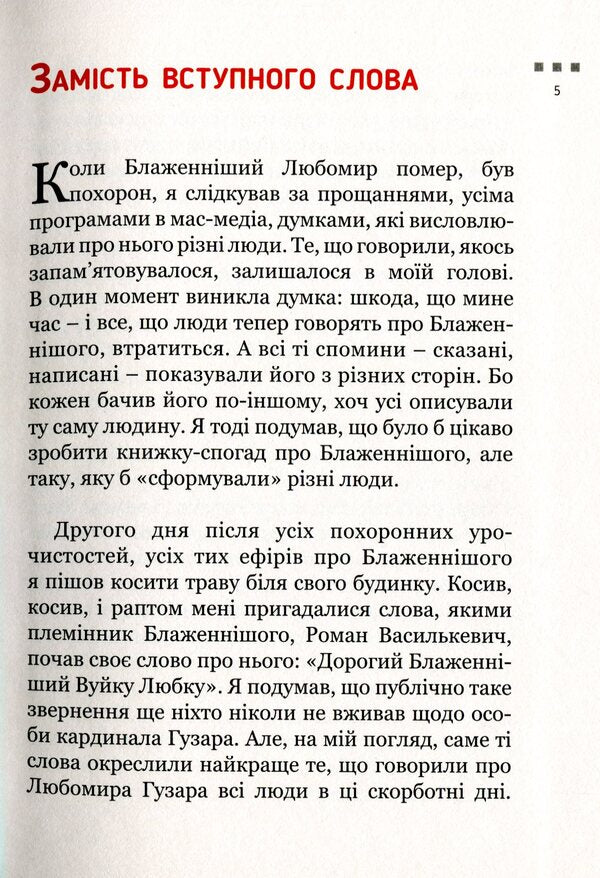 Blessed Uncle Lyubko / Блаженніший Вуйко Любко  978-966-938-111-8-5