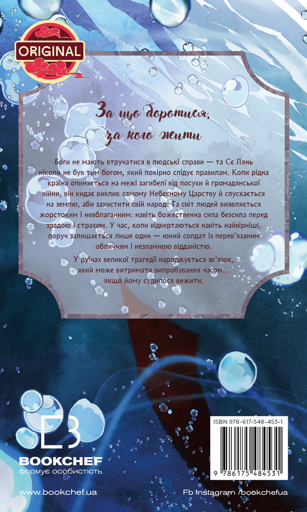 Blessings Of The Heavenly Ruler. Volume 3 / Благословення Небесного Урядника. Том 3 Mosyan Tonsyov / Мосян Тонцев 9786175484531-2