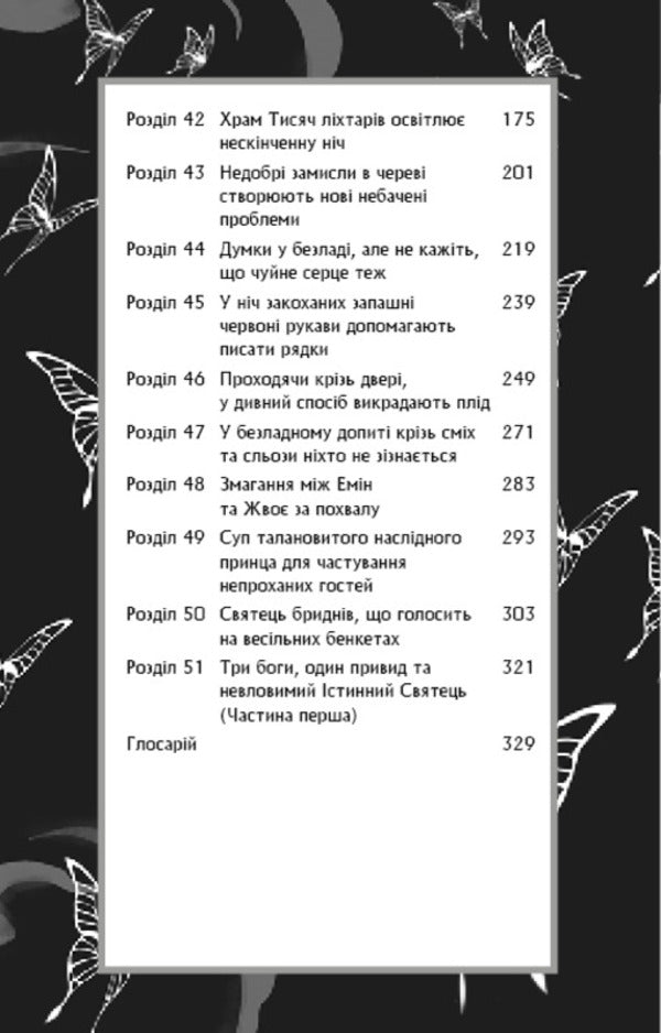 Blessings Of The Heavenly Ruler. Volume 3 / Благословення Небесного Урядника. Том 3 Mosyan Tonsyov / Мосян Тонцев 9786175484531-4