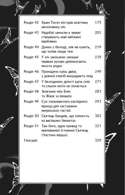 Blessings Of The Heavenly Ruler. Volume 3 / Благословення Небесного Урядника. Том 3 Mosyan Tonsyov / Мосян Тонцев 9786175484531-4