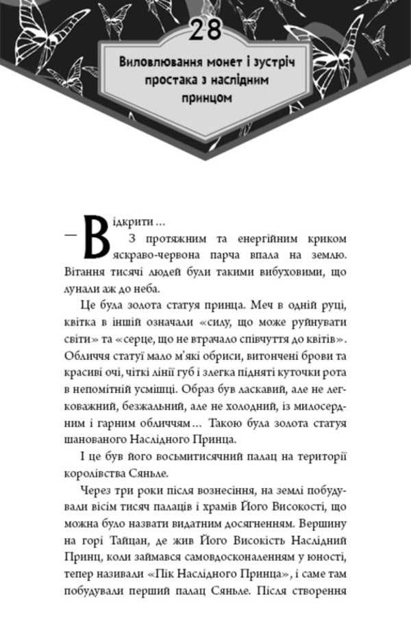 Blessings Of The Heavenly Ruler. Volume 3 / Благословення Небесного Урядника. Том 3 Mosyan Tonsyov / Мосян Тонцев 9786175484531-5
