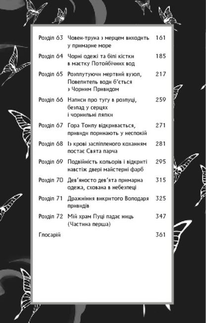 Blessings Of The Heavenly Ruler. Volume 4 (Gift Edition) / Благословення Небесного Урядника. Том 4 (Подарункове видання) Mosyan Tonsyov / Мосян Тонцев 9786175485026-6