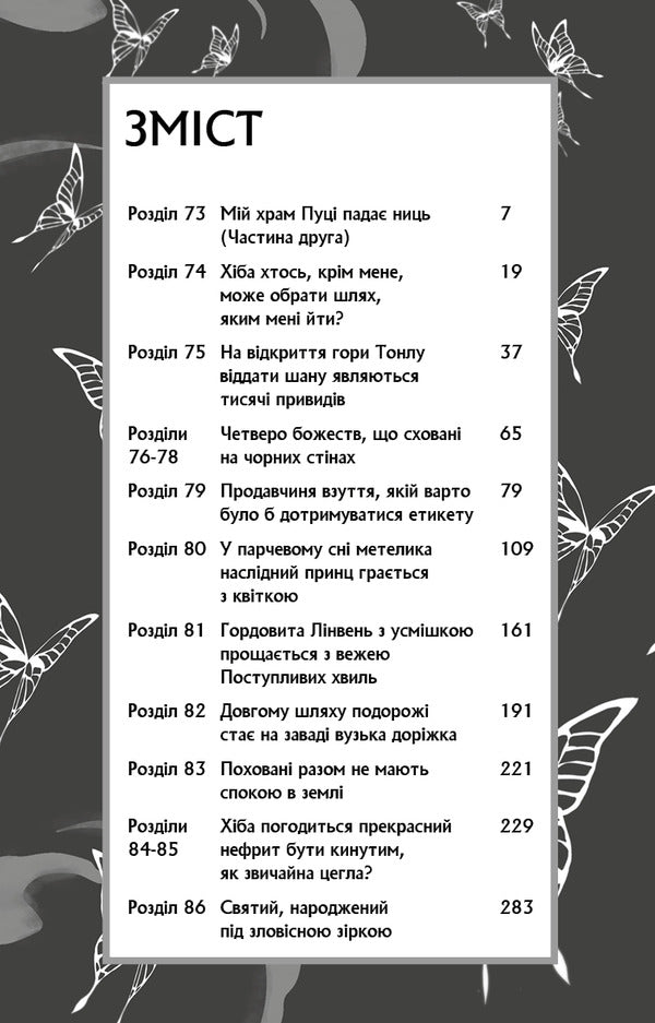 Blessings Of The Heavenly Ruler. Volume 5 - Благословення Небесного Урядника. Том 5 Mosyan Tonsyov - Мосан Тонцев 9786175485224-3