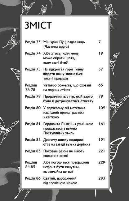 Blessings Of The Heavenly Ruler. Volume 5 - Благословення Небесного Урядника. Том 5 Mosyan Tonsyov - Мосан Тонцев 9786175485224-3