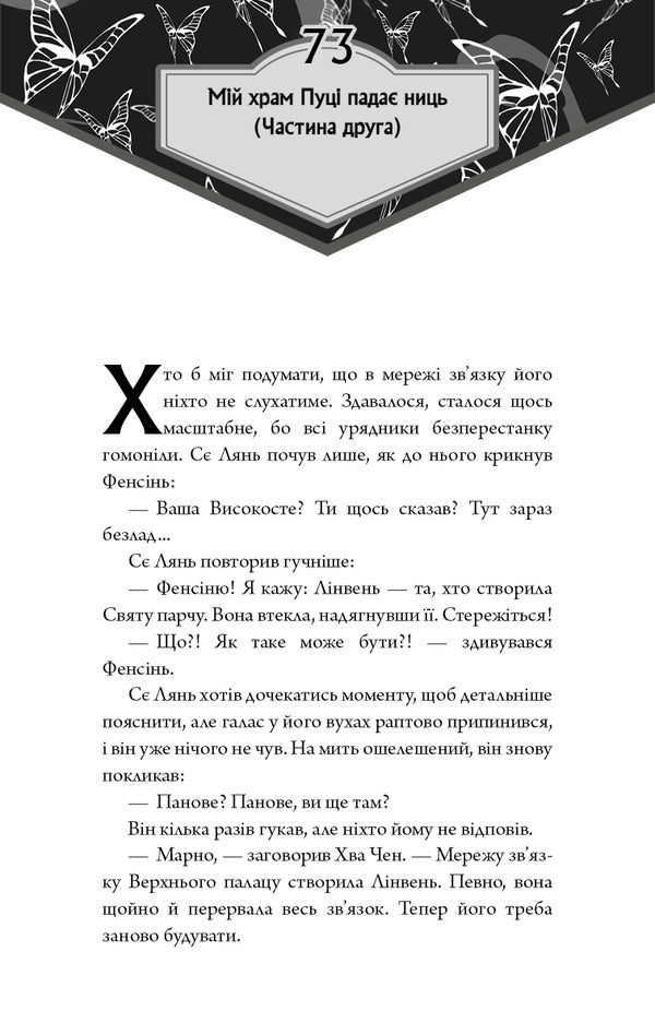 Blessings Of The Heavenly Ruler. Volume 5 - Благословення Небесного Урядника. Том 5 Mosyan Tonsyov - Мосан Тонцев 9786175485224-5