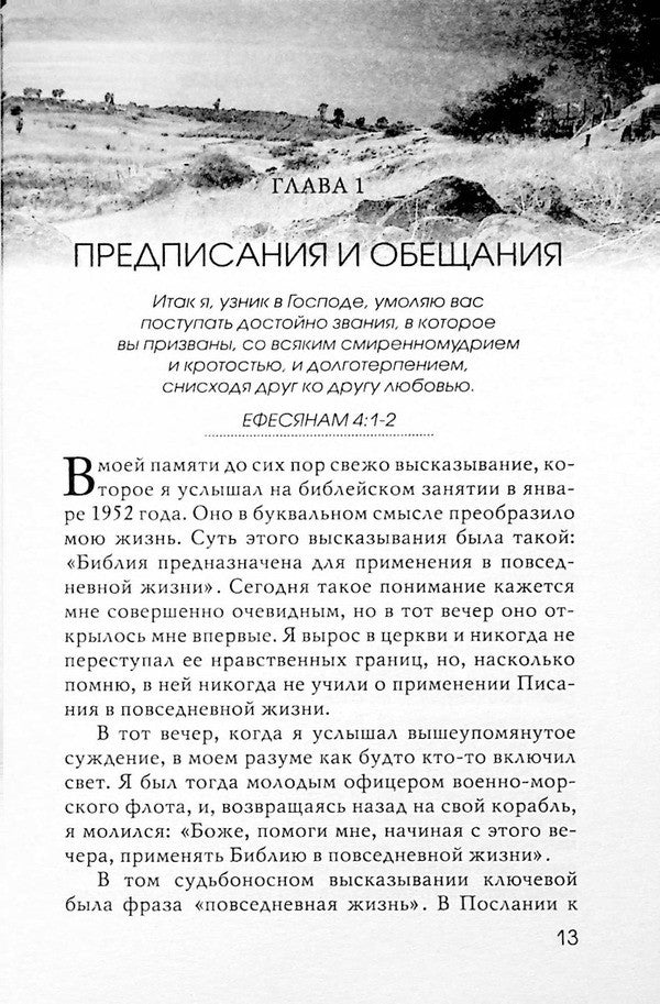 Blessings of Humility / Благословения смирения Джерри Бриджес 978-966-8795-59-6-2