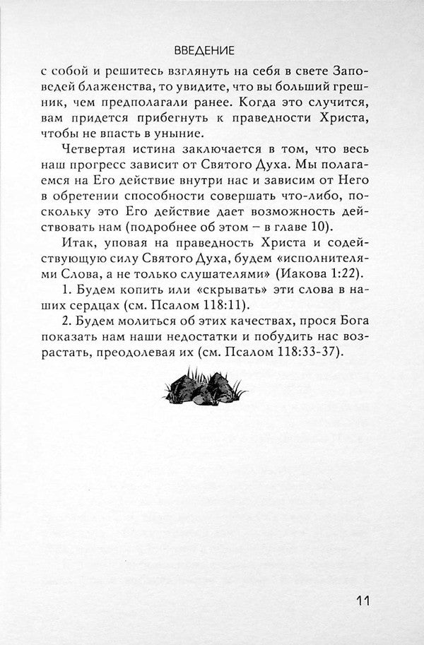 Blessings of Humility / Благословения смирения Джерри Бриджес 978-966-8795-59-6-3