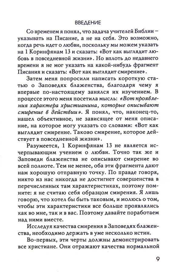 Blessings of Humility / Благословения смирения Джерри Бриджес 978-966-8795-59-6-5