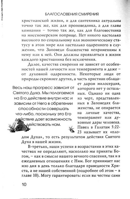 Blessings of Humility / Благословения смирения Джерри Бриджес 978-966-8795-59-6-6