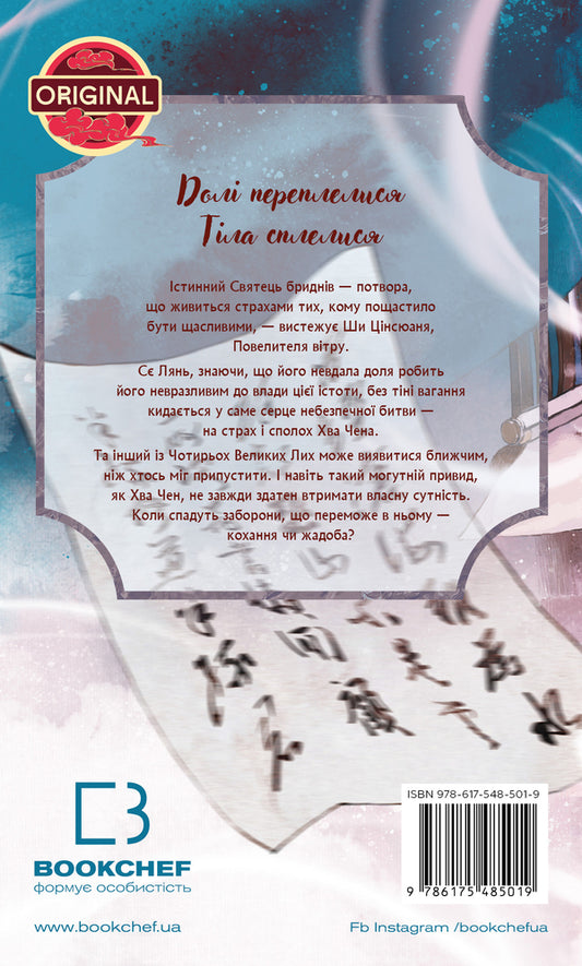 Blessings of the Heavenly Ruler. Volume 4 / Благословення Небесного Урядника. Том 4 Мосян Тонсёв 978-617-548-501-9-2