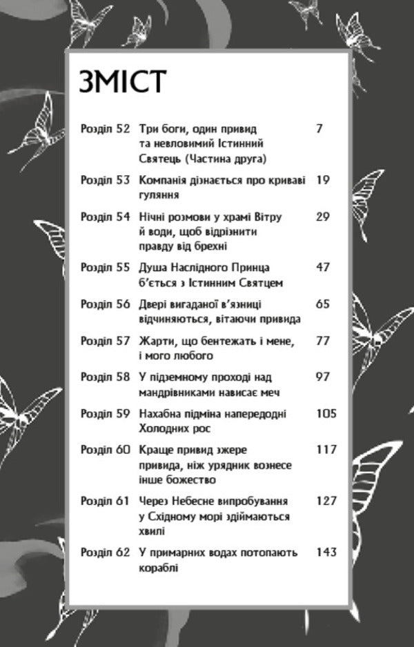 Blessings of the Heavenly Ruler. Volume 4 / Благословення Небесного Урядника. Том 4 Мосян Тонсёв 978-617-548-501-9-3