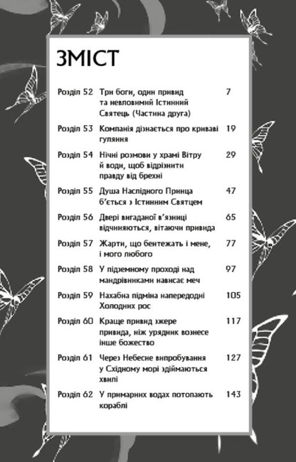 Blessings of the Heavenly Ruler. Volume 4 / Благословення Небесного Урядника. Том 4 Мосян Тонсёв 978-617-548-501-9-3