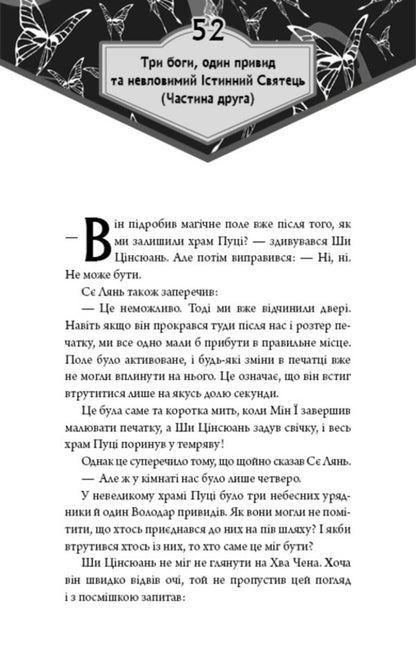 Blessings of the Heavenly Ruler. Volume 4 / Благословення Небесного Урядника. Том 4 Мосян Тонсёв 978-617-548-501-9-5