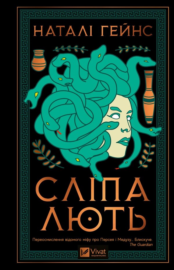 Blind Rage / Сліпа лють Natali Haynes / Наталі Хейнс 9786171708877-1