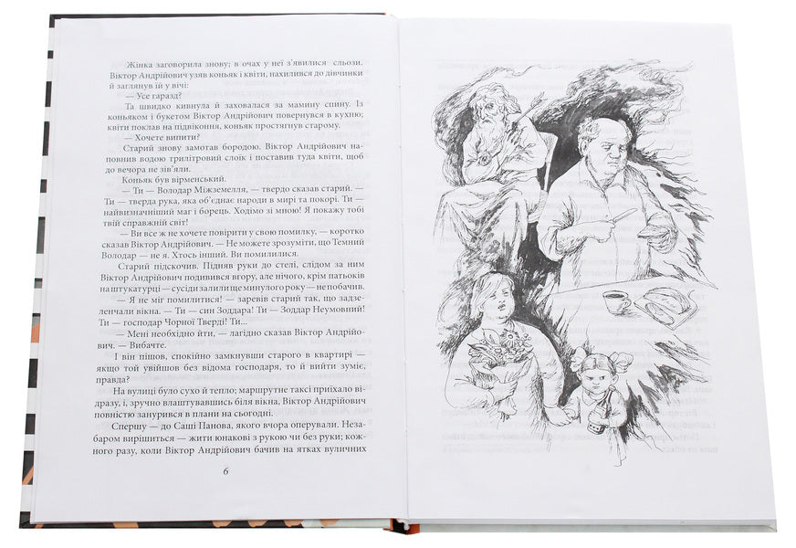 Blind basilisk / Сліпий василіск Сергей Дяченко, Марина Дяченко 978-966-03-8698-3-4