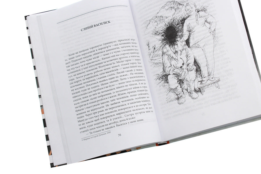 Blind basilisk / Сліпий василіск Сергей Дяченко, Марина Дяченко 978-966-03-8698-3-5