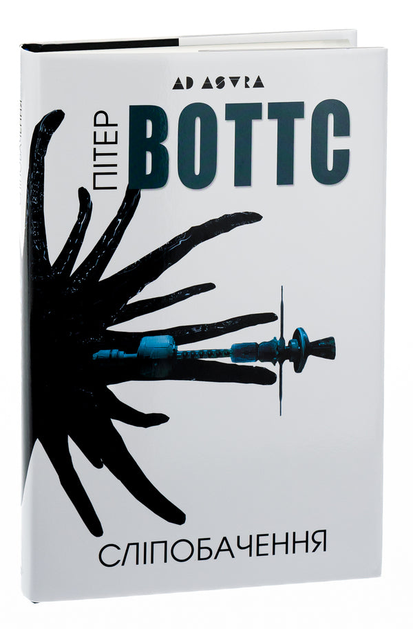 Blindsight / Сліпобачення Питер Уоттс 9786177585885-3