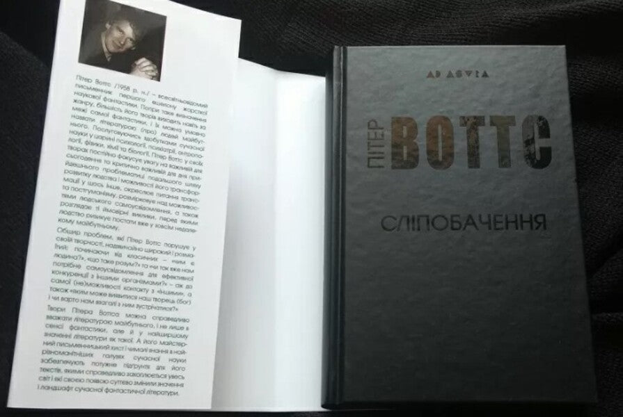 Blindsight / Сліпобачення Питер Уоттс 9786177585885-5