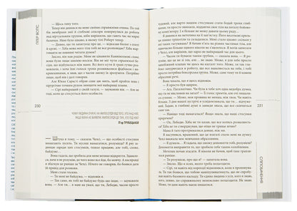 Blindsight / Сліпобачення Питер Уоттс 9786177585885-6