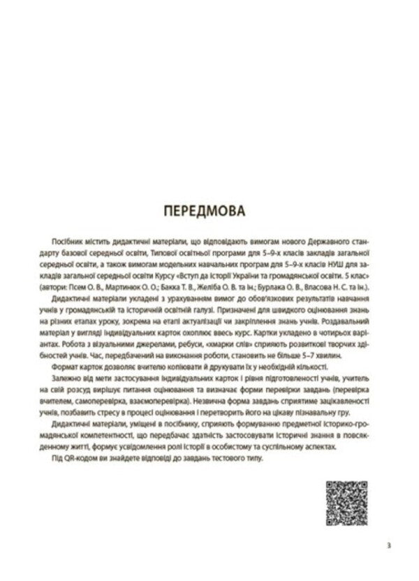 Blitsotsivaniya 5th grade (a set of 2 books) / Бліцоцінювання 5 клас (комплект із 2 книг) Елена Полищук, Ольга Полищук 9786170041210, 9786170041227-4
