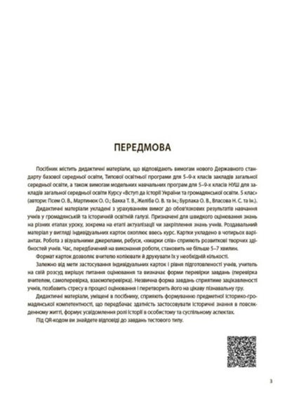 Blitsotsivaniya 5th grade (a set of 2 books) / Бліцоцінювання 5 клас (комплект із 2 книг) Елена Полищук, Ольга Полищук 9786170041210, 9786170041227-4