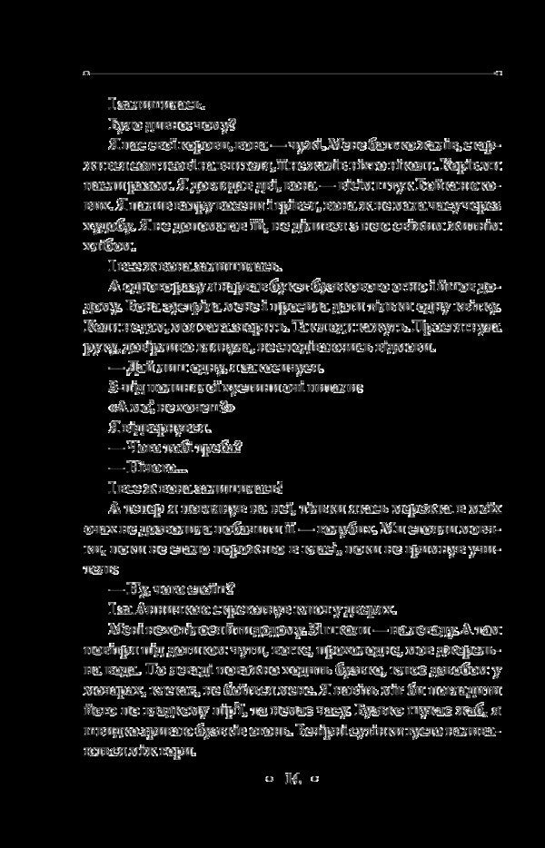 Blizzard poplar. Volume 1 / Тополина заметіль. Том 1 Роман Иванычук 978-966-03-7949-7-6