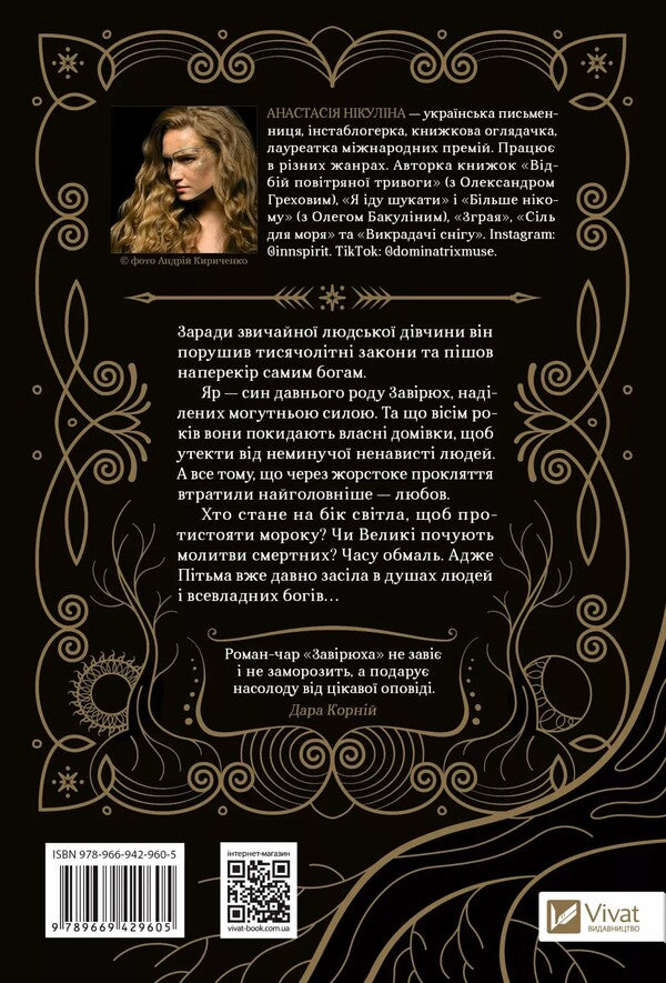 Blizzard (with illustrated section) / Завірюха (з ілюстрованим зрізом) Анастасия Никулина 978-617-17-0594-4-2