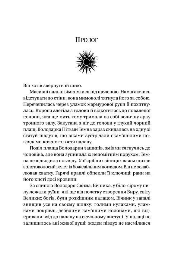 Blizzard (with illustrated section) / Завірюха (з ілюстрованим зрізом) Анастасия Никулина 978-617-17-0594-4-5