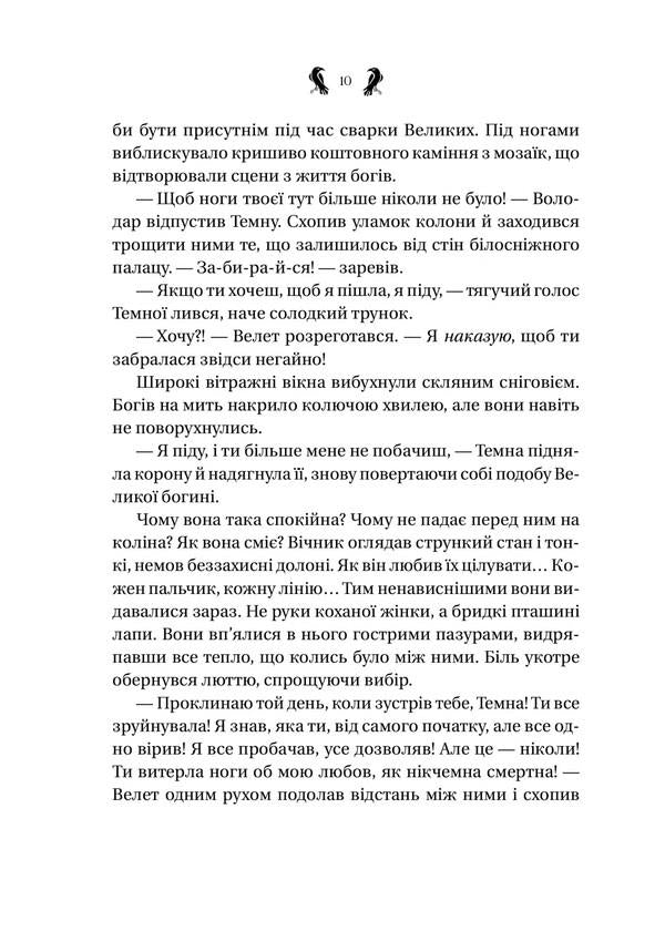 Blizzard (with illustrated section) / Завірюха (з ілюстрованим зрізом) Анастасия Никулина 978-617-17-0594-4-6