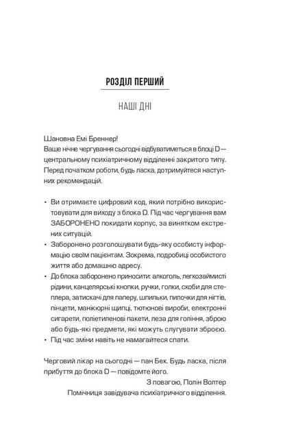 Block D - Блок D Frieda McFadden - Фрда Мак-Фадден 9786171714793-3