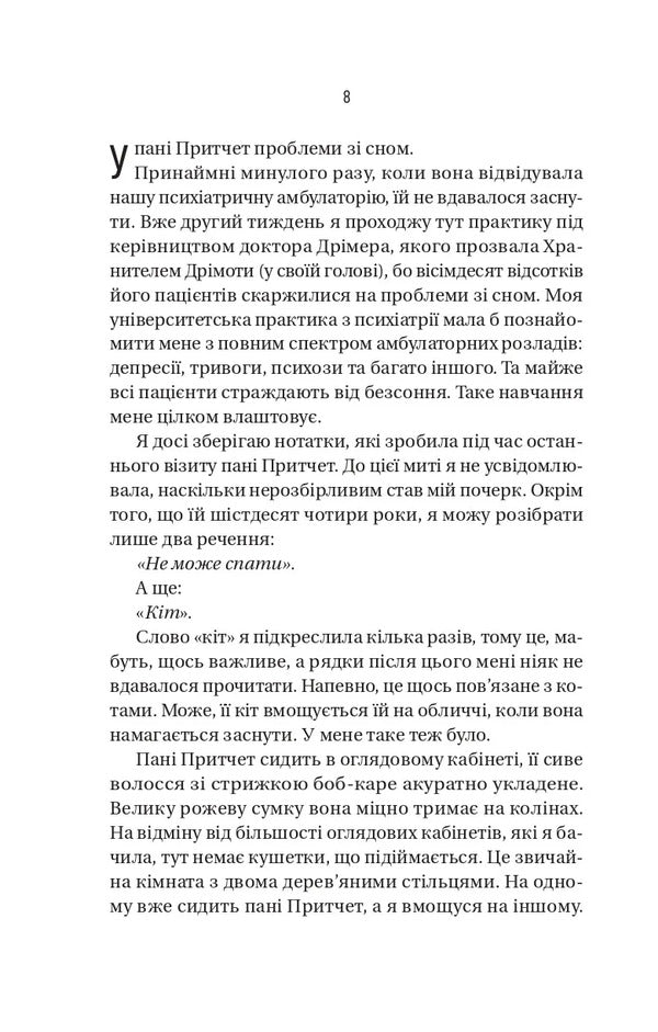 Block D - Блок D Frieda McFadden - Фрда Мак-Фадден 9786171714793-4