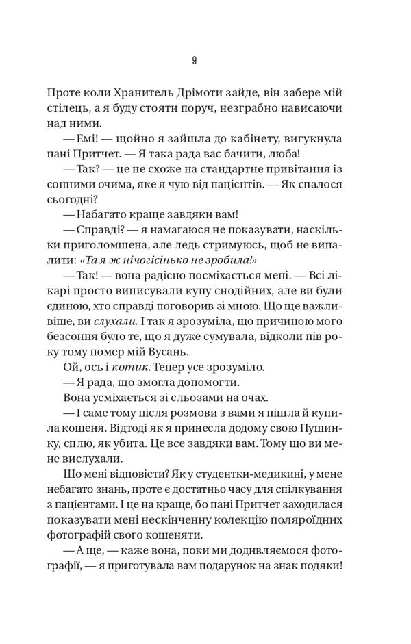 Block D - Блок D Frieda McFadden - Фрда Мак-Фадден 9786171714793-5