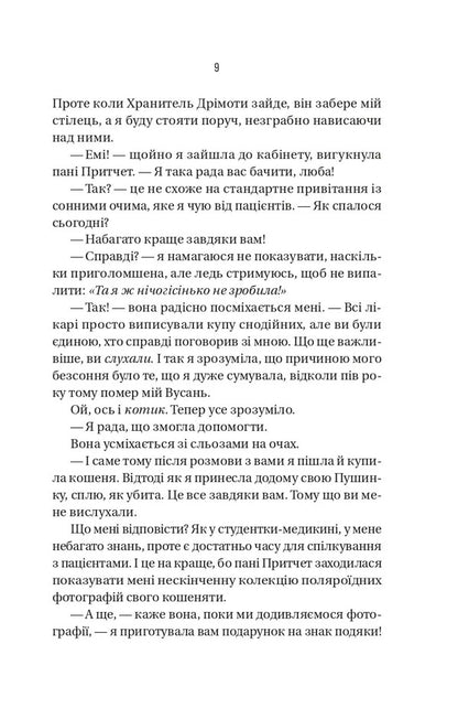 Block D - Блок D Frieda McFadden - Фрда Мак-Фадден 9786171714793-5